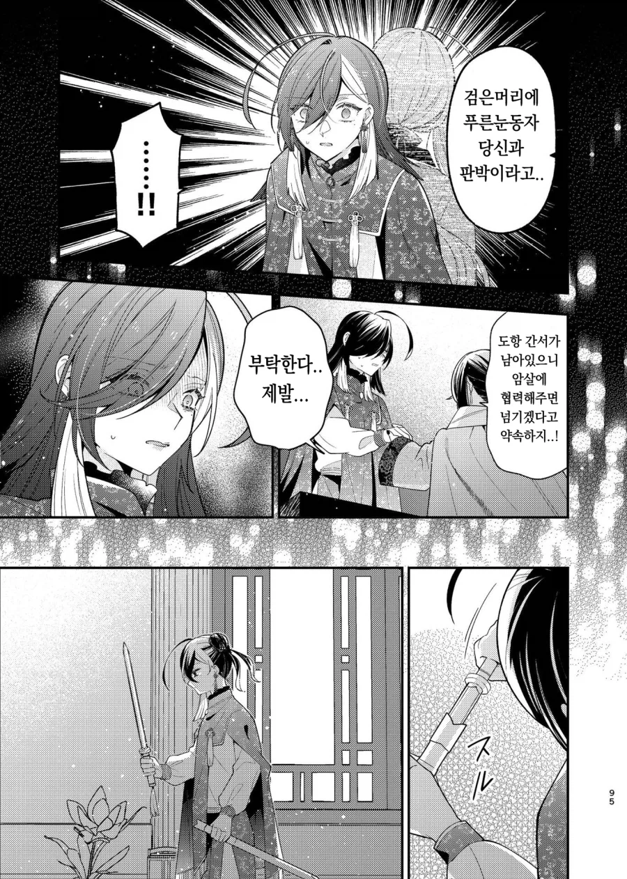 일본작가가 그린 조선시대 궁중암투극 만화.manga_44.webp
