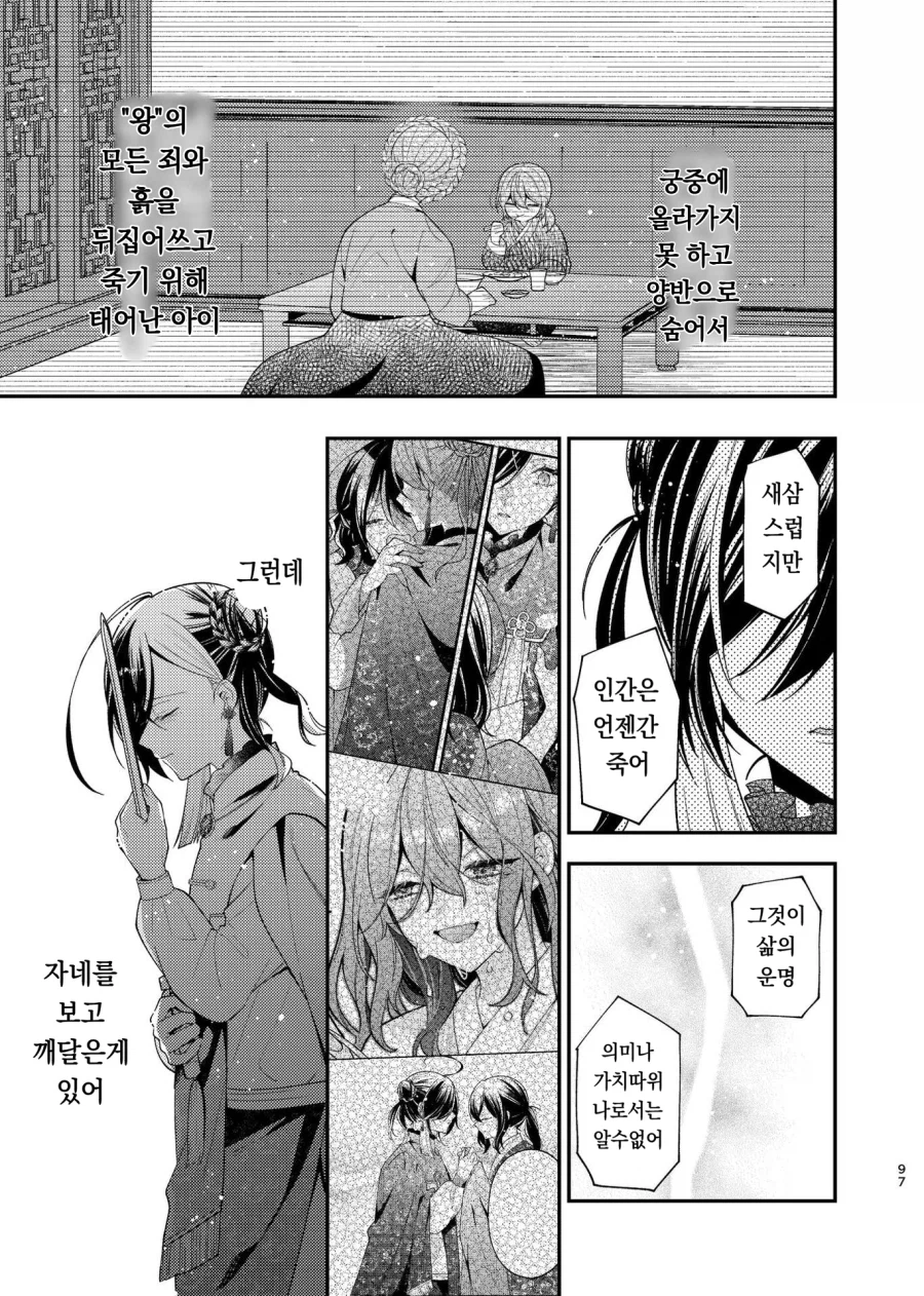 일본작가가 그린 조선시대 궁중암투극 만화.manga_46.webp