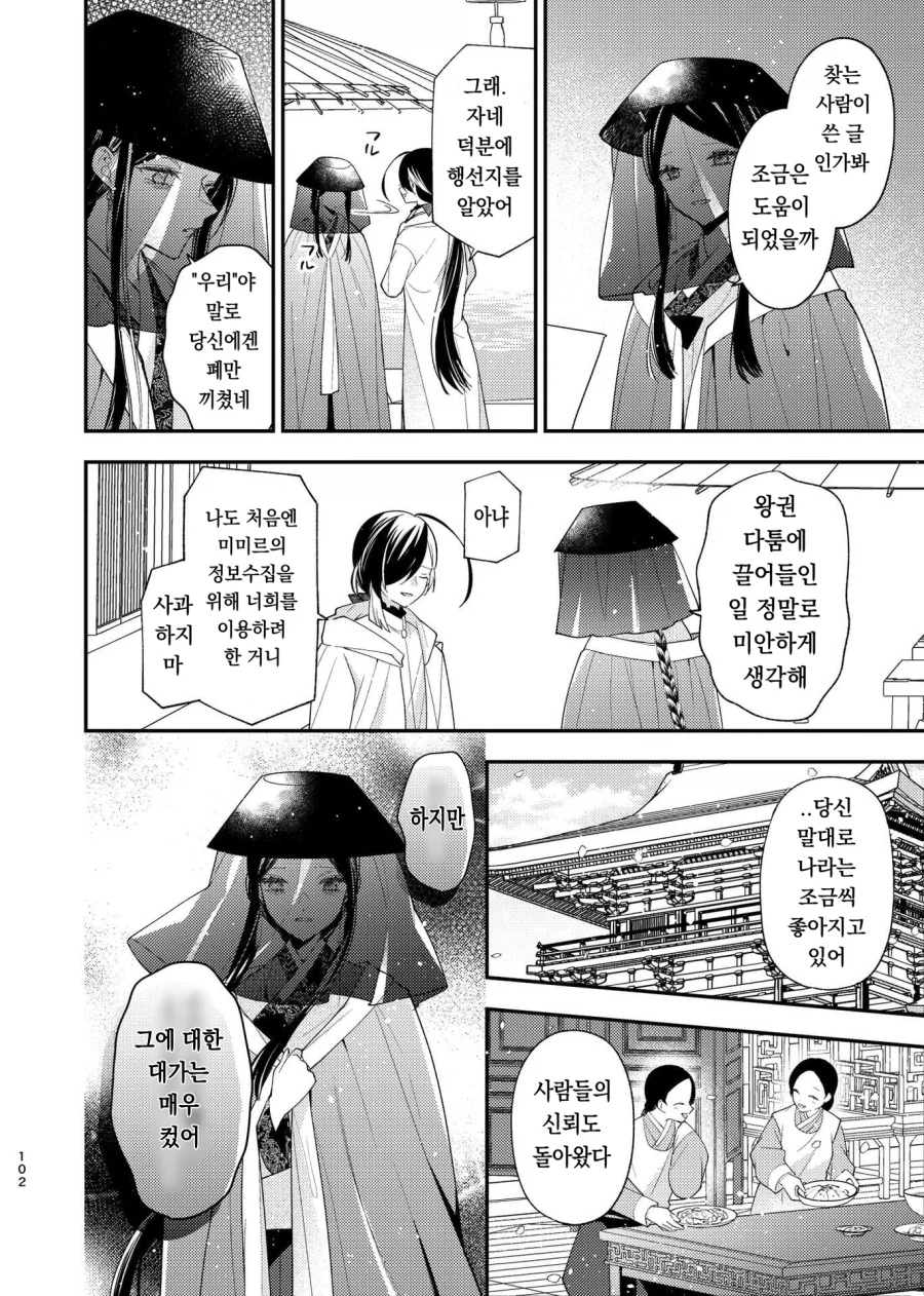 일본작가가 그린 조선시대 궁중암투극 만화.manga_48.webp