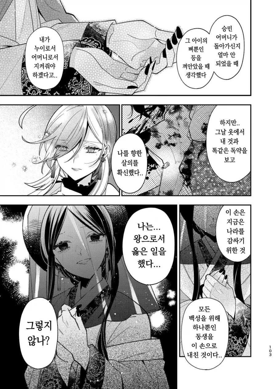 일본작가가 그린 조선시대 궁중암투극 만화.manga_49.webp