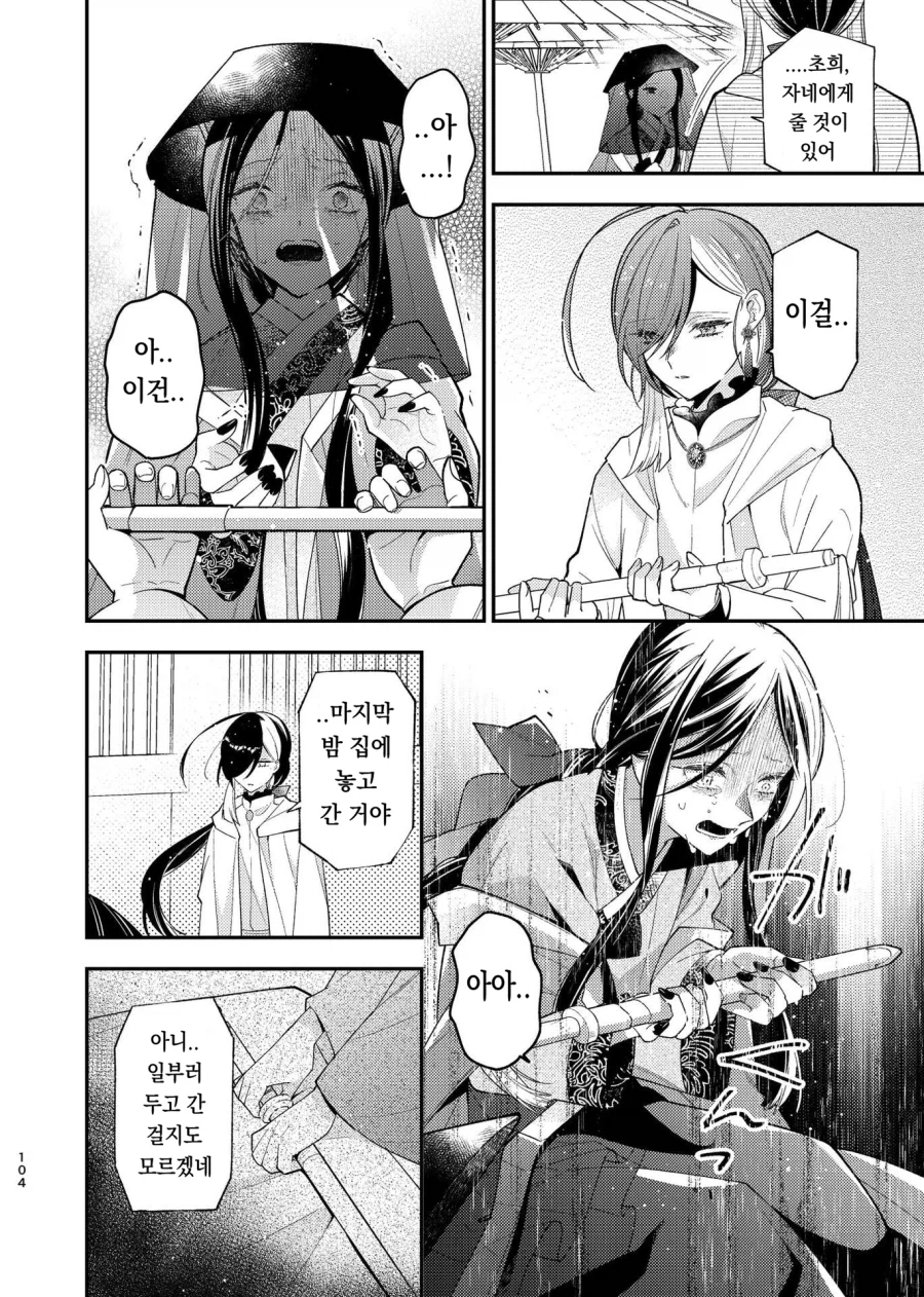 일본작가가 그린 조선시대 궁중암투극 만화.manga_50.webp