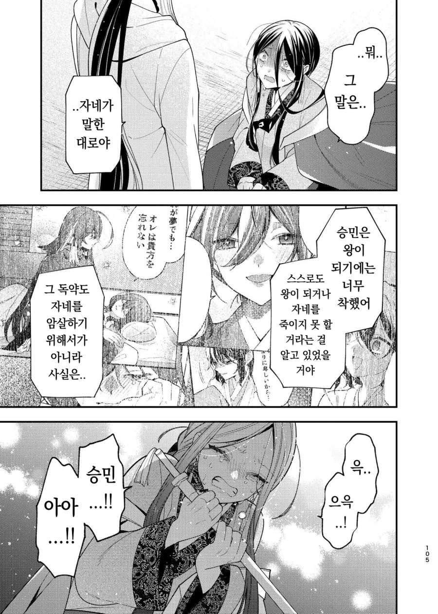 일본작가가 그린 조선시대 궁중암투극 만화.manga_51.webp