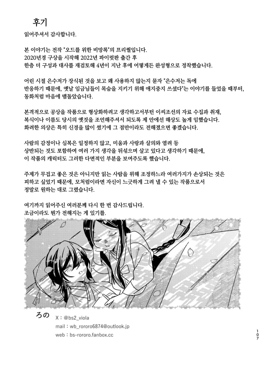 일본작가가 그린 조선시대 궁중암투극 만화.manga_53.webp