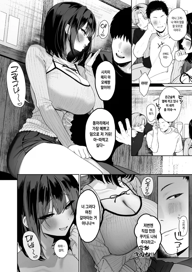 NTR)잠깐 싸운 커플한테 난입하는 manga_2.webp
