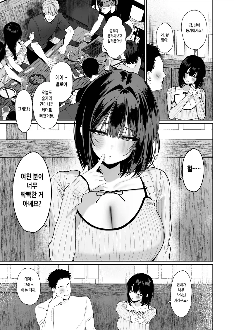 NTR)잠깐 싸운 커플한테 난입하는 manga_3.webp