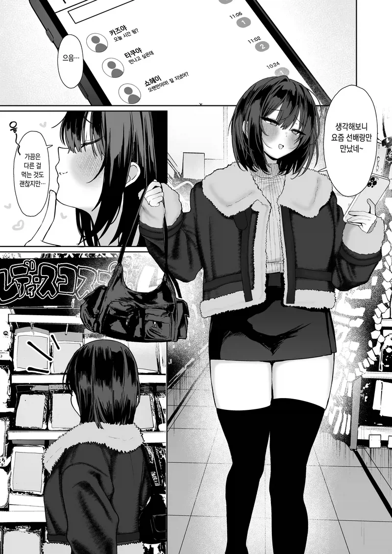 NTR)잠깐 싸운 커플한테 난입하는 manga_6.webp