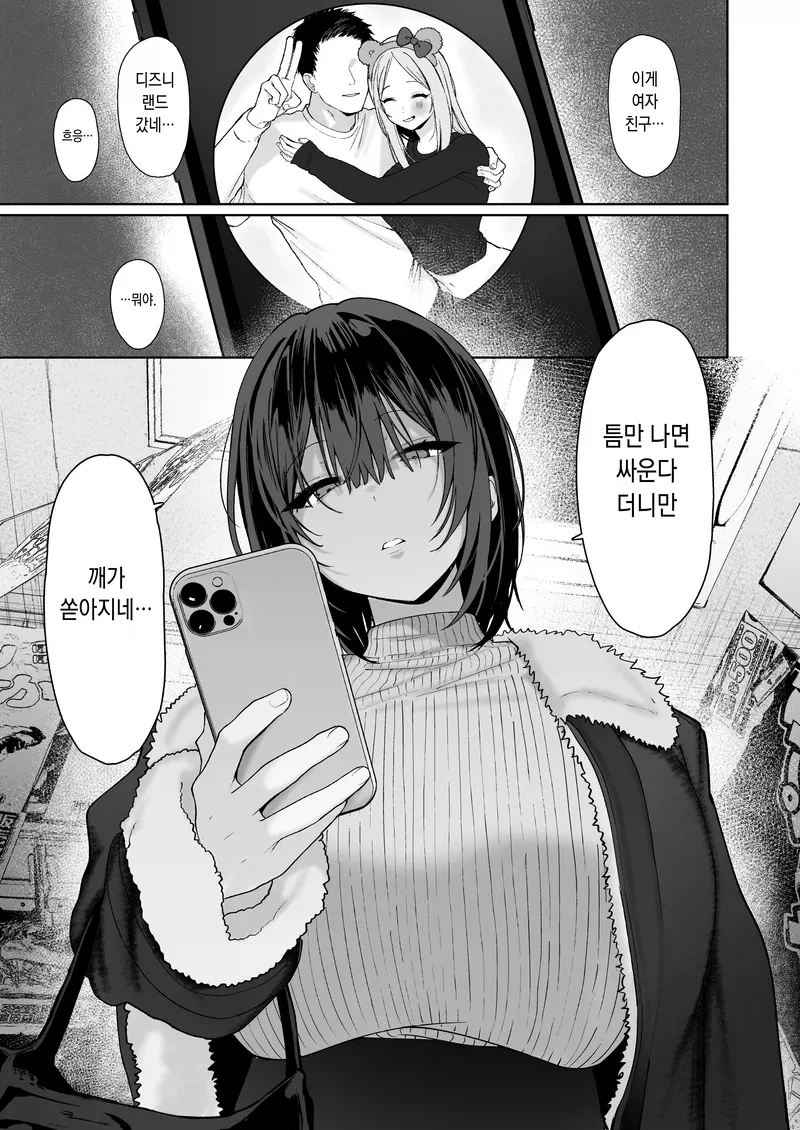 NTR)잠깐 싸운 커플한테 난입하는 manga_8.webp