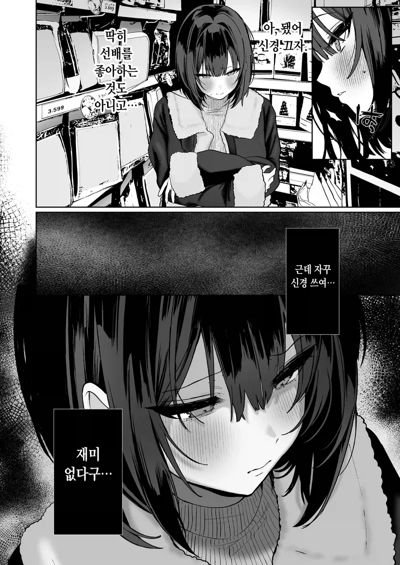 NTR)잠깐 싸운 커플한테 난입하는 manga_9.webp