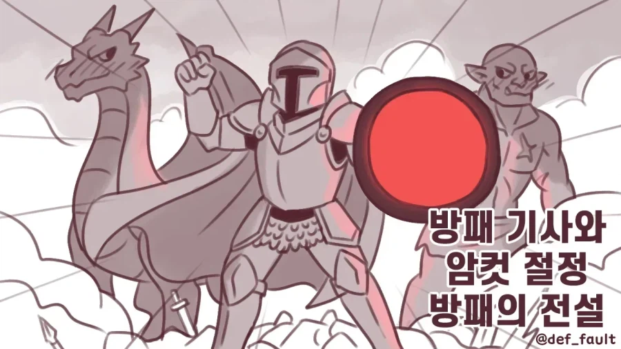 방패기사의 영웅담 manhwa_4.webp