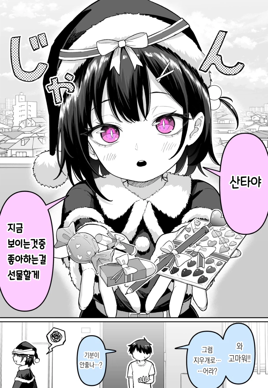 여자 산타가 자꾸만 찾아오는데 자꾸 커진다.manga_1.webp