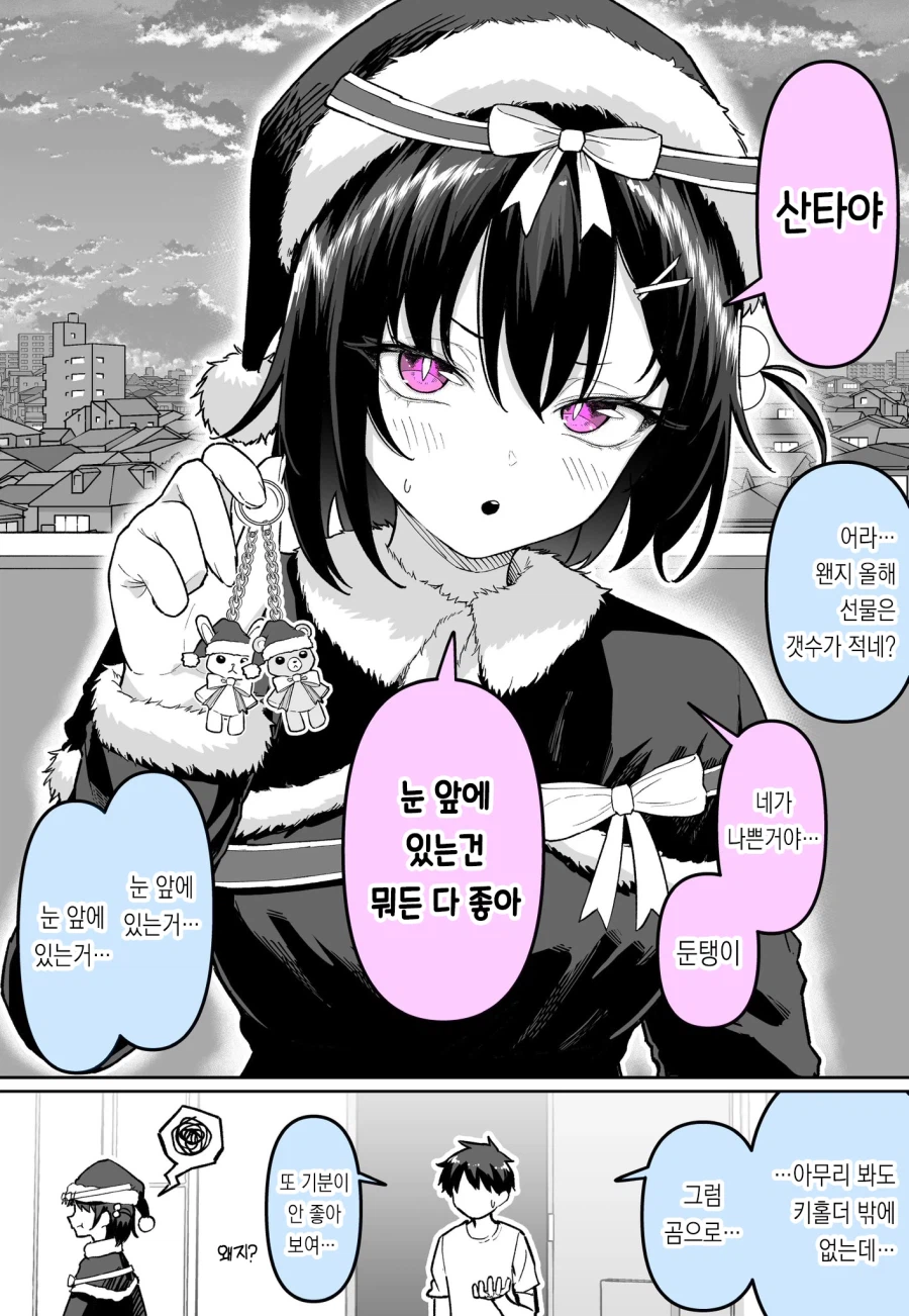 여자 산타가 자꾸만 찾아오는데 자꾸 커진다.manga_2.webp