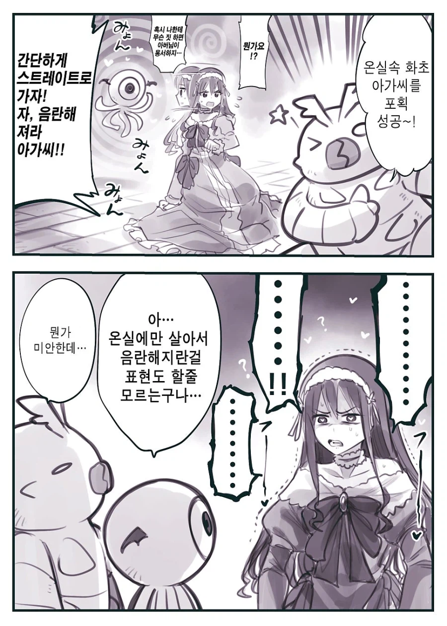 암약) 온실속 아가씨_1.webp