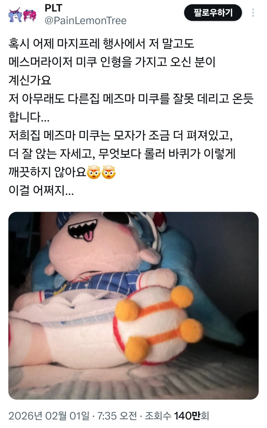 보컬로이드) 테토 : 아이고...우리 미쿠를 헷갈렸네요.jpg_1.webp