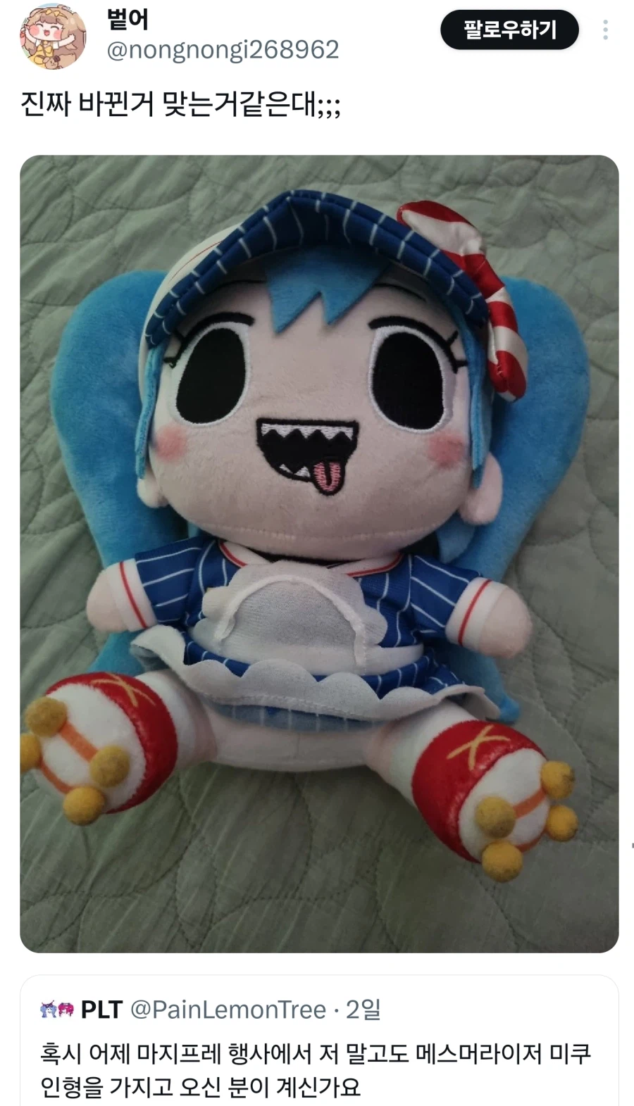 보컬로이드) 테토 : 아이고...우리 미쿠를 헷갈렸네요.jpg_2.webp