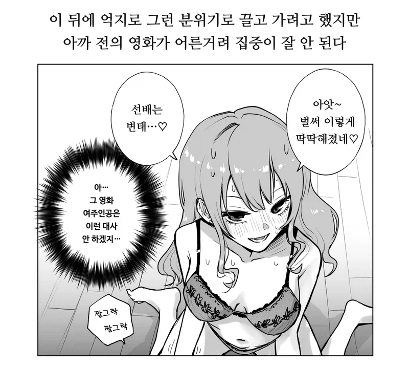 남자 혼자 사는 집에 영화 보자며 꼬시는 여후배_3.webp