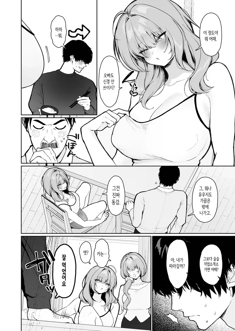 여동생이랑 집보는 만화_2.webp