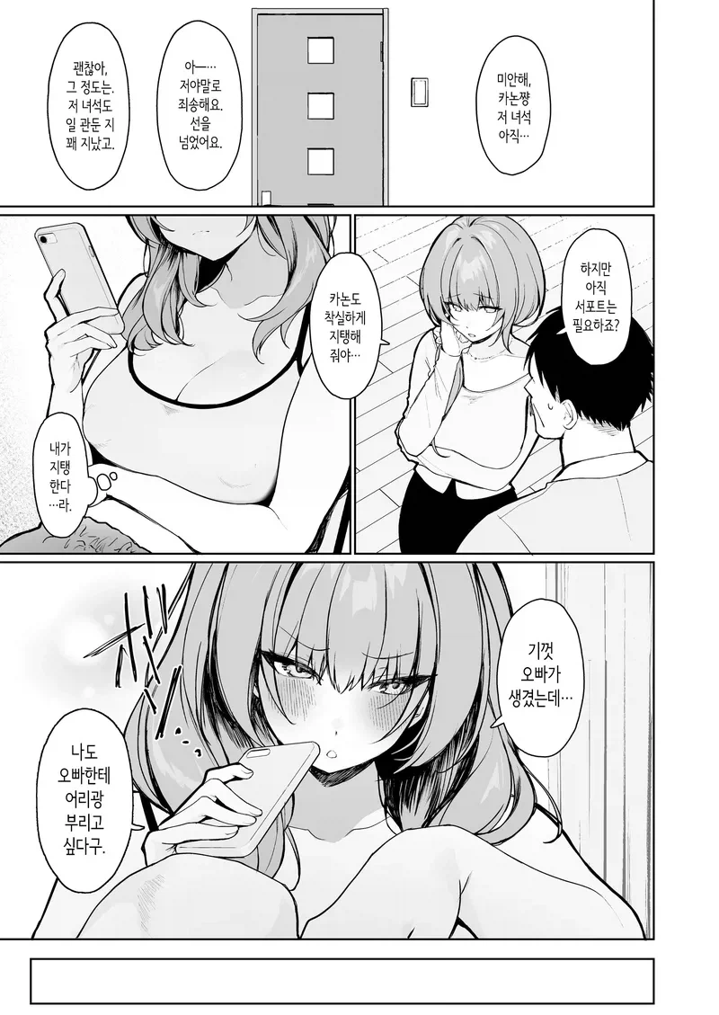 여동생이랑 집보는 만화_3.webp