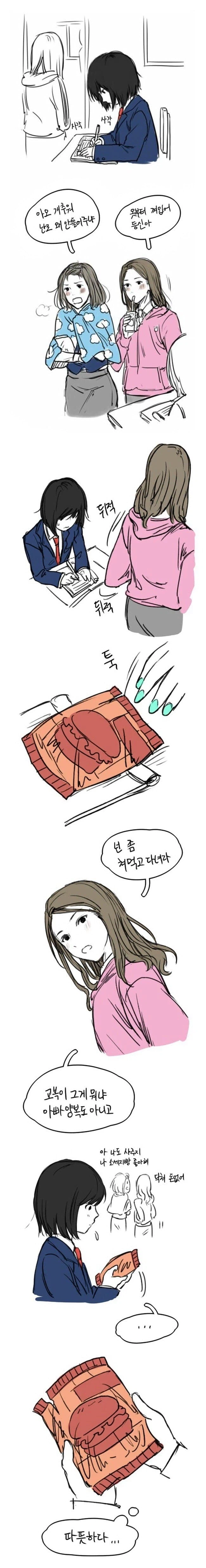 한국에 갸루와 음침녀 백합을 전파해준 고대 한국 백합 만화_1.webp