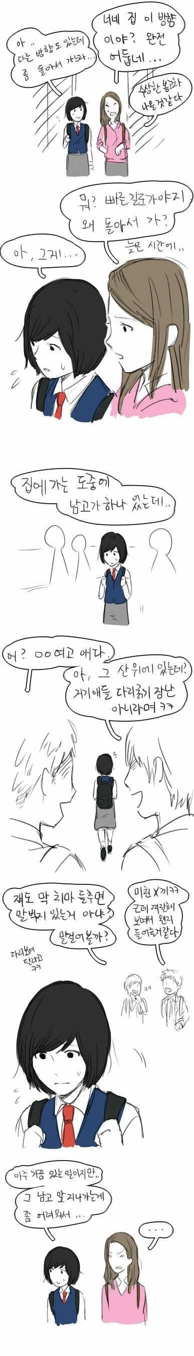 한국에 갸루와 음침녀 백합을 전파해준 고대 한국 백합 만화_17.webp