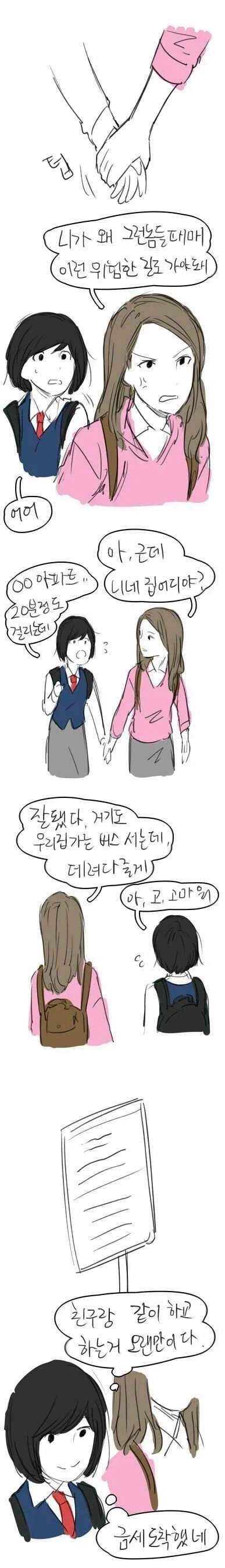 한국에 갸루와 음침녀 백합을 전파해준 고대 한국 백합 만화_18.webp
