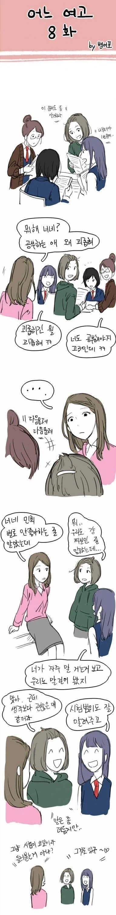 한국에 갸루와 음침녀 백합을 전파해준 고대 한국 백합 만화_21.webp