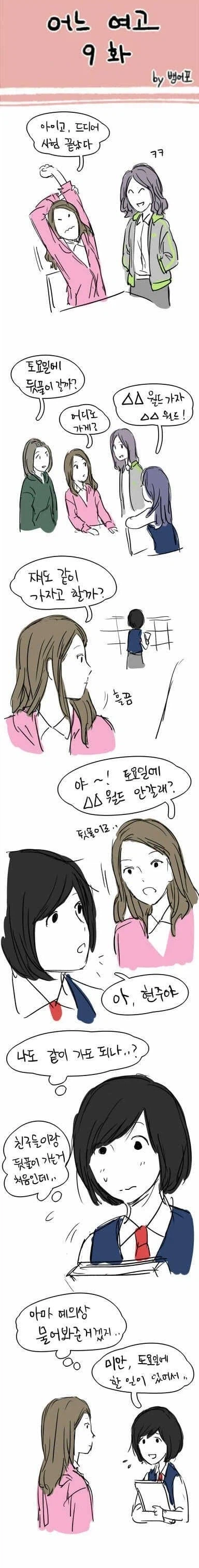 한국에 갸루와 음침녀 백합을 전파해준 고대 한국 백합 만화_24.webp