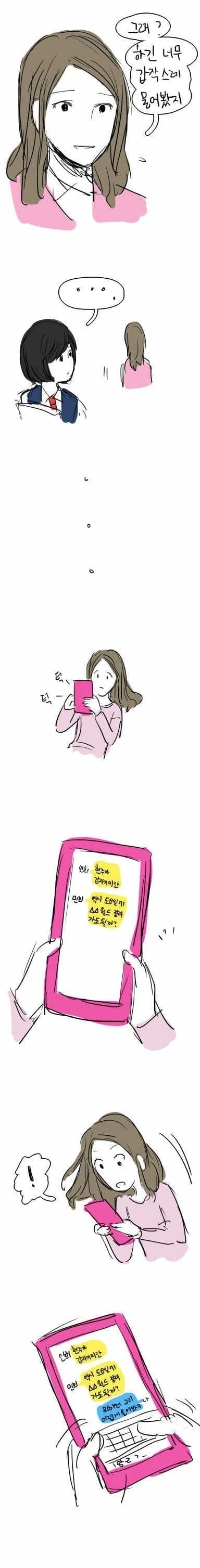 한국에 갸루와 음침녀 백합을 전파해준 고대 한국 백합 만화_25.webp