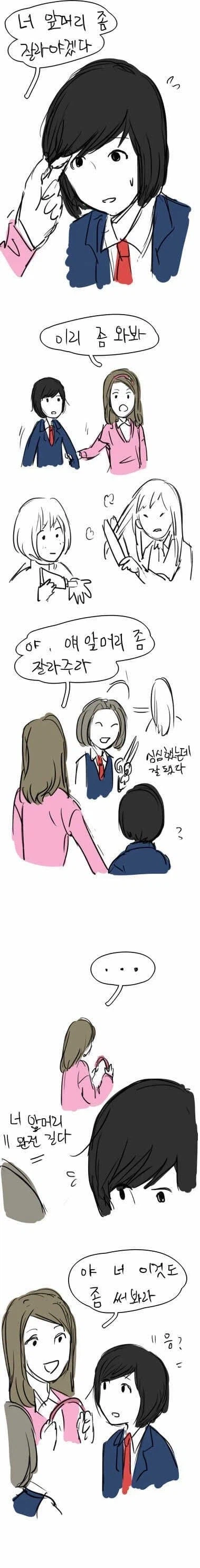 한국에 갸루와 음침녀 백합을 전파해준 고대 한국 백합 만화_28.webp