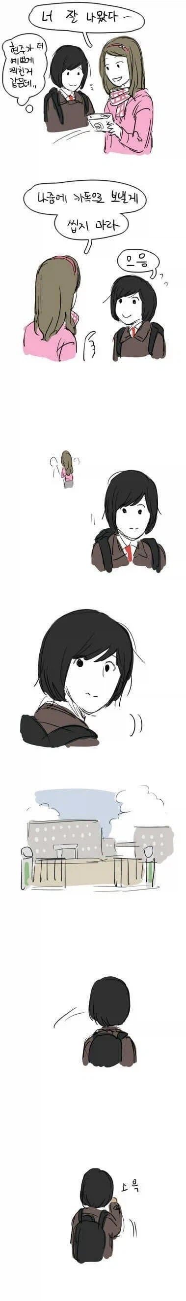 한국에 갸루와 음침녀 백합을 전파해준 고대 한국 백합 만화_31.webp