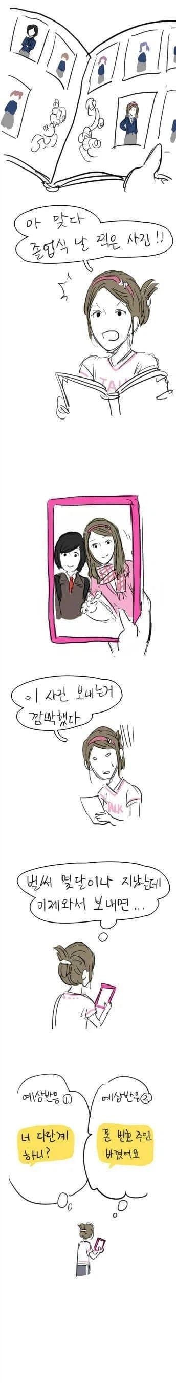 한국에 갸루와 음침녀 백합을 전파해준 고대 한국 백합 만화_33.webp