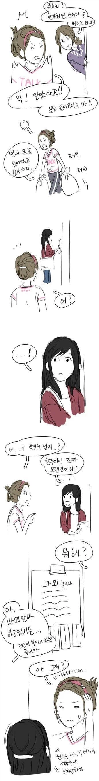 한국에 갸루와 음침녀 백합을 전파해준 고대 한국 백합 만화_34.webp