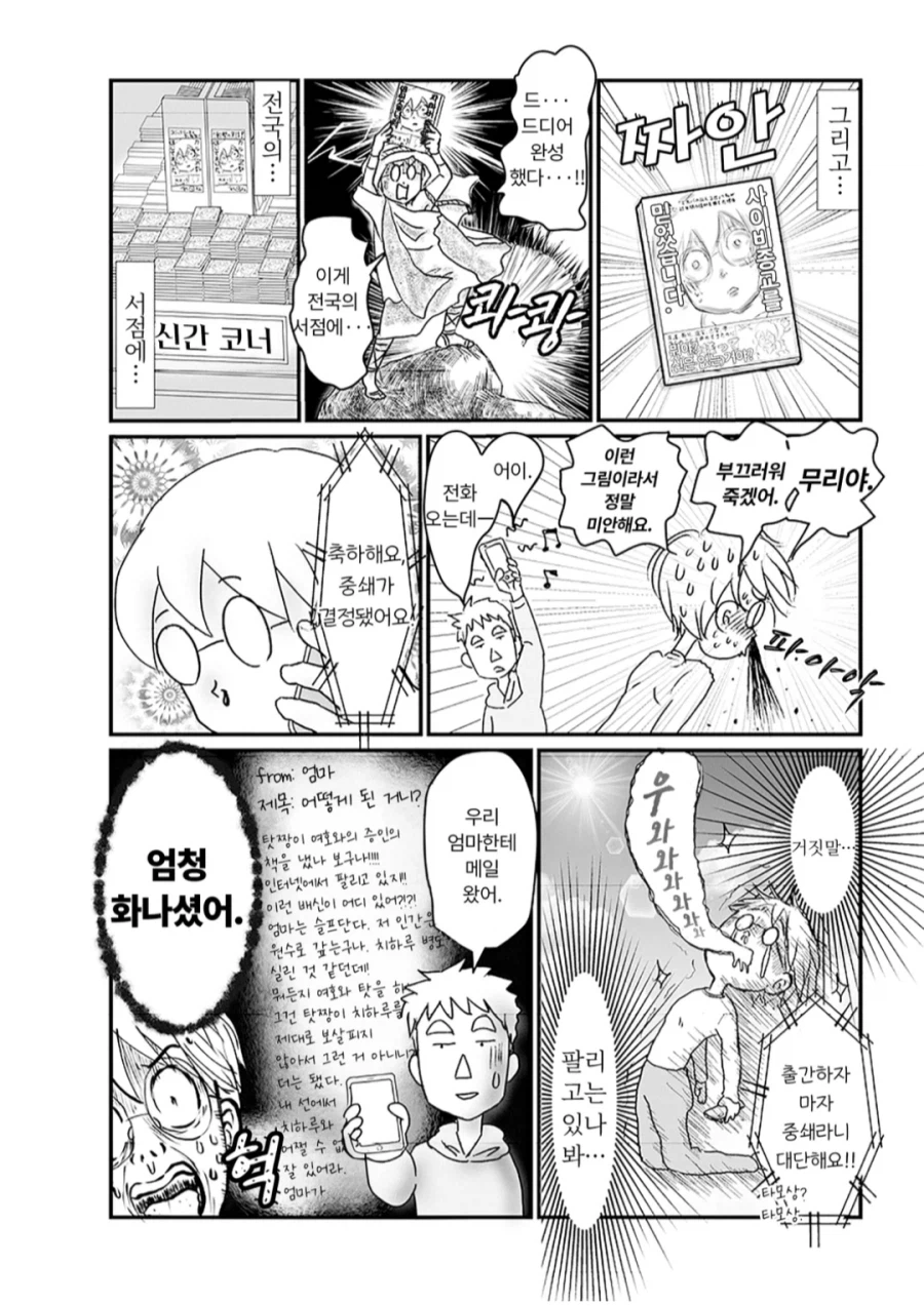 여호와의 증인이였던 시절의 내용을 만화로 그렸습니다.manhwa_1.webp