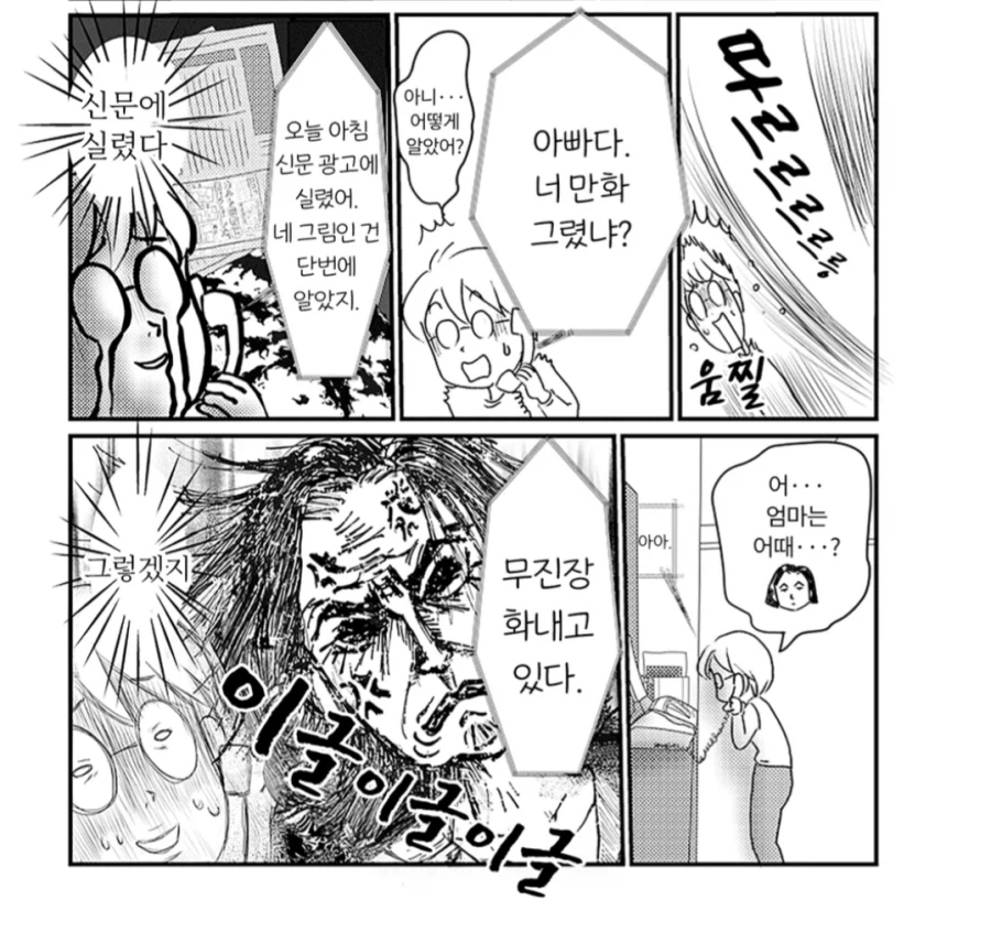 여호와의 증인이였던 시절의 내용을 만화로 그렸습니다.manhwa_2.webp