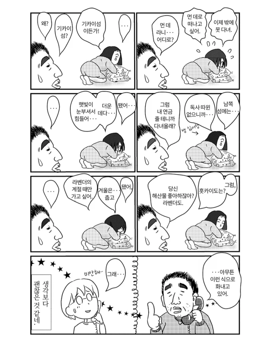 여호와의 증인이였던 시절의 내용을 만화로 그렸습니다.manhwa_3.webp