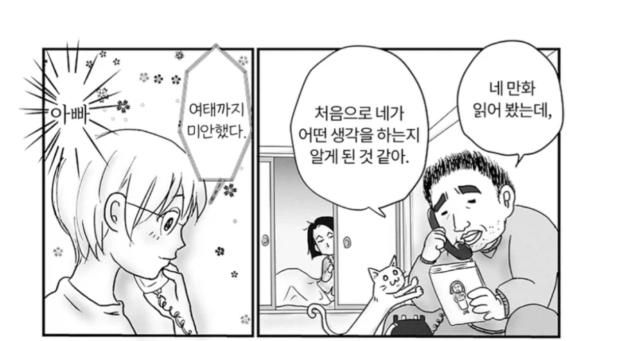 여호와의 증인이였던 시절의 내용을 만화로 그렸습니다.manhwa_4.webp