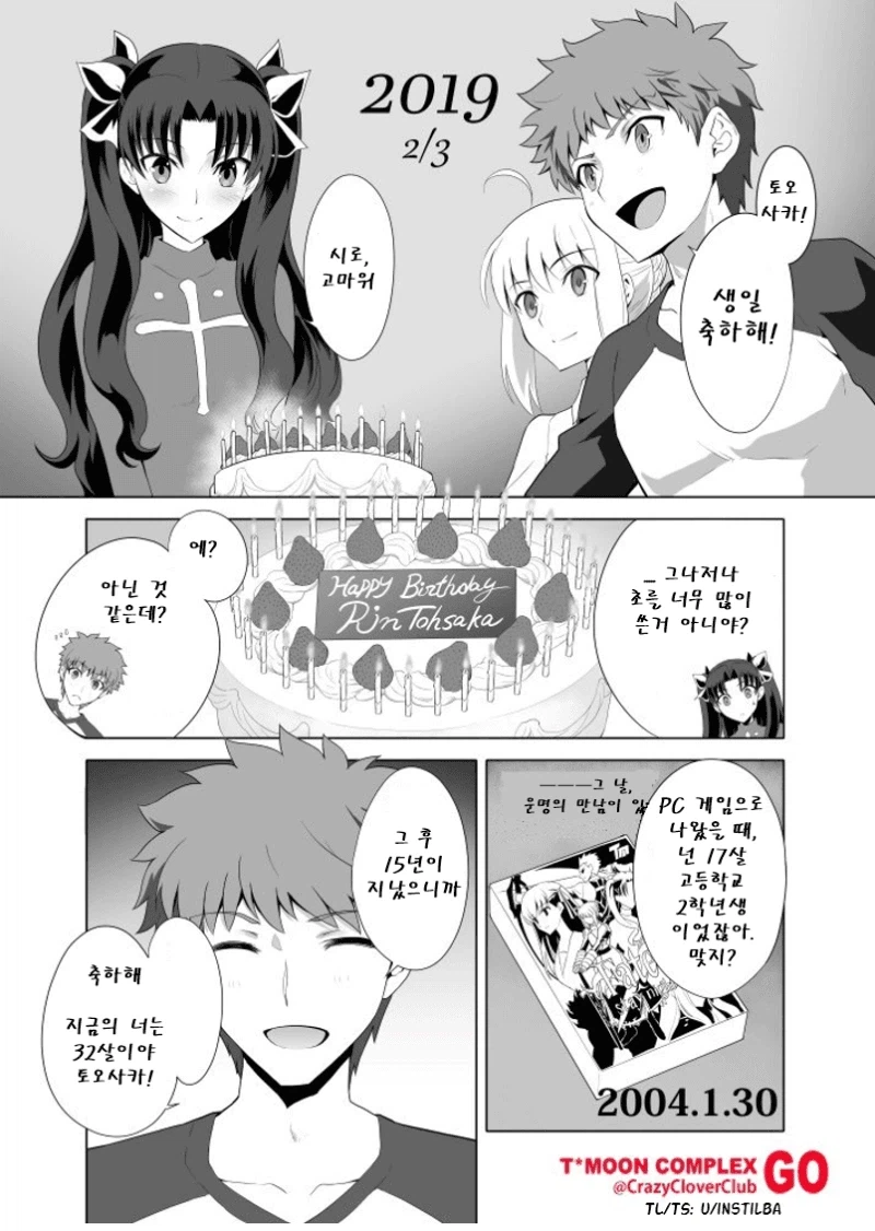 페이트)30살 처자의 생일 manhwa_1.webp