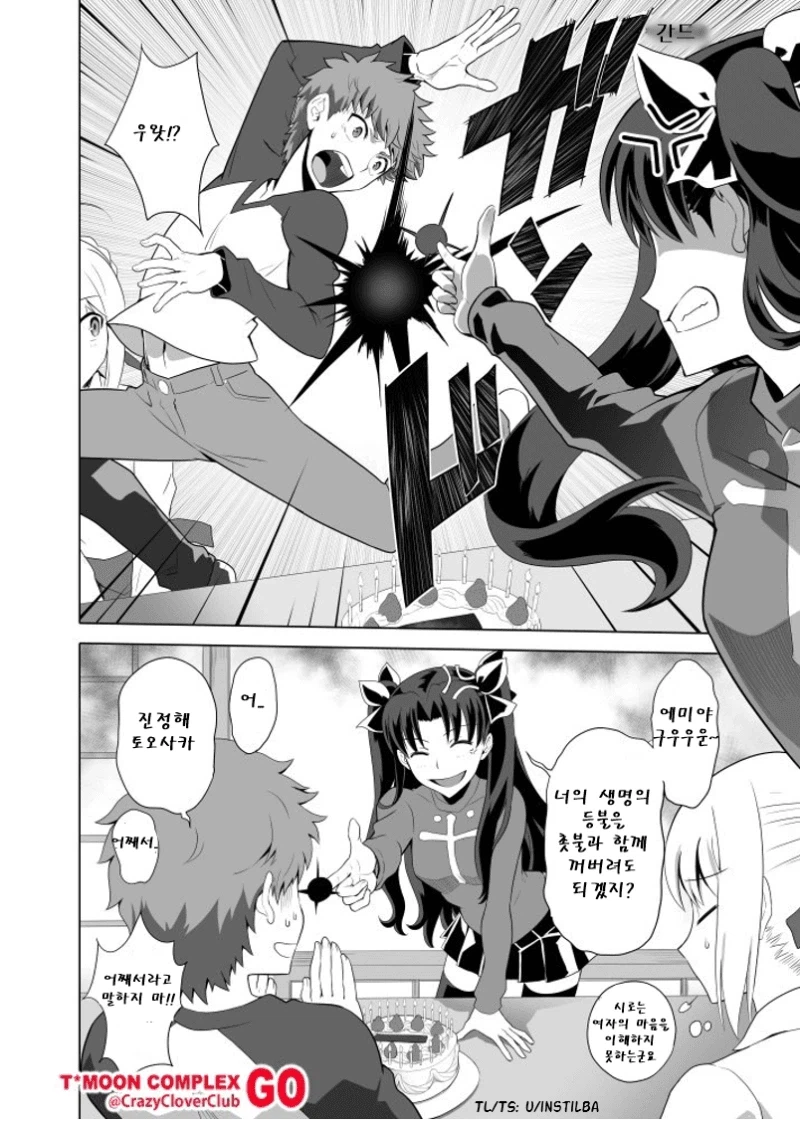 페이트)30살 처자의 생일 manhwa_2.webp