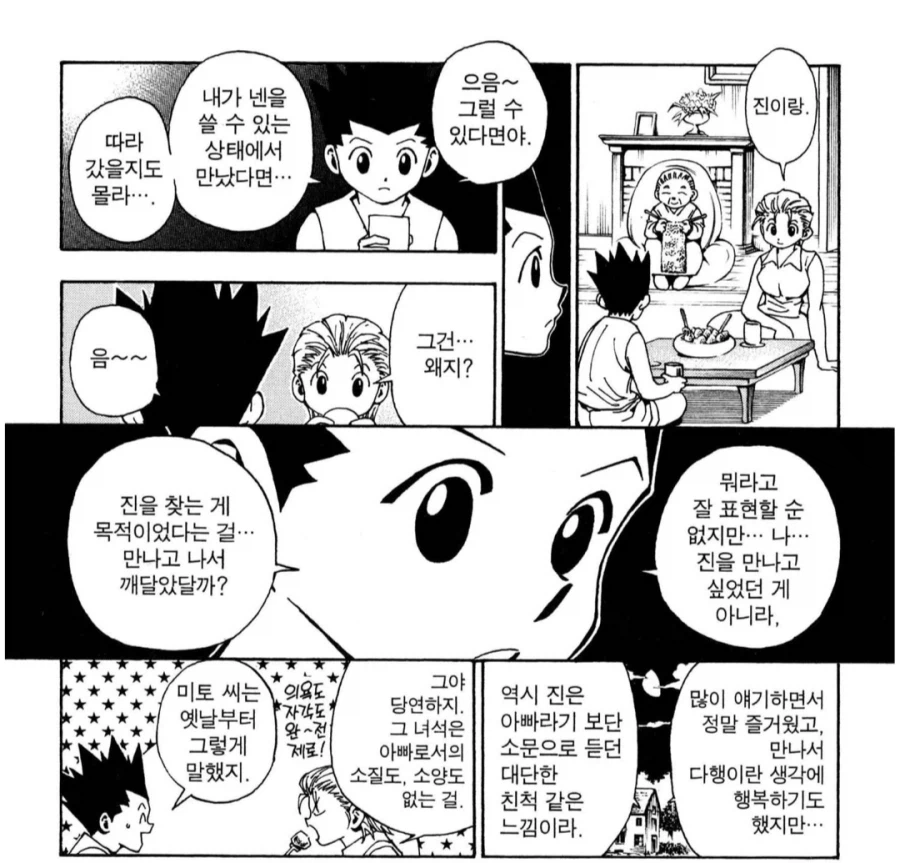 헌헌) 곤이 진을 따라가지않은 이유_3.webp