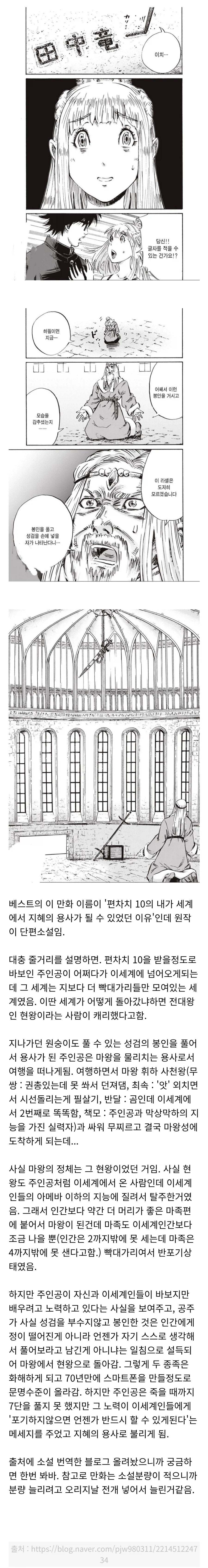 의외로 진지한 설정의 빡대가리 이세계 만화_1.webp