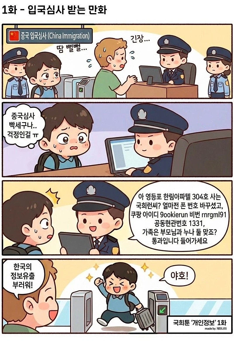 한국인 중국 입국심사 만화_1.webp