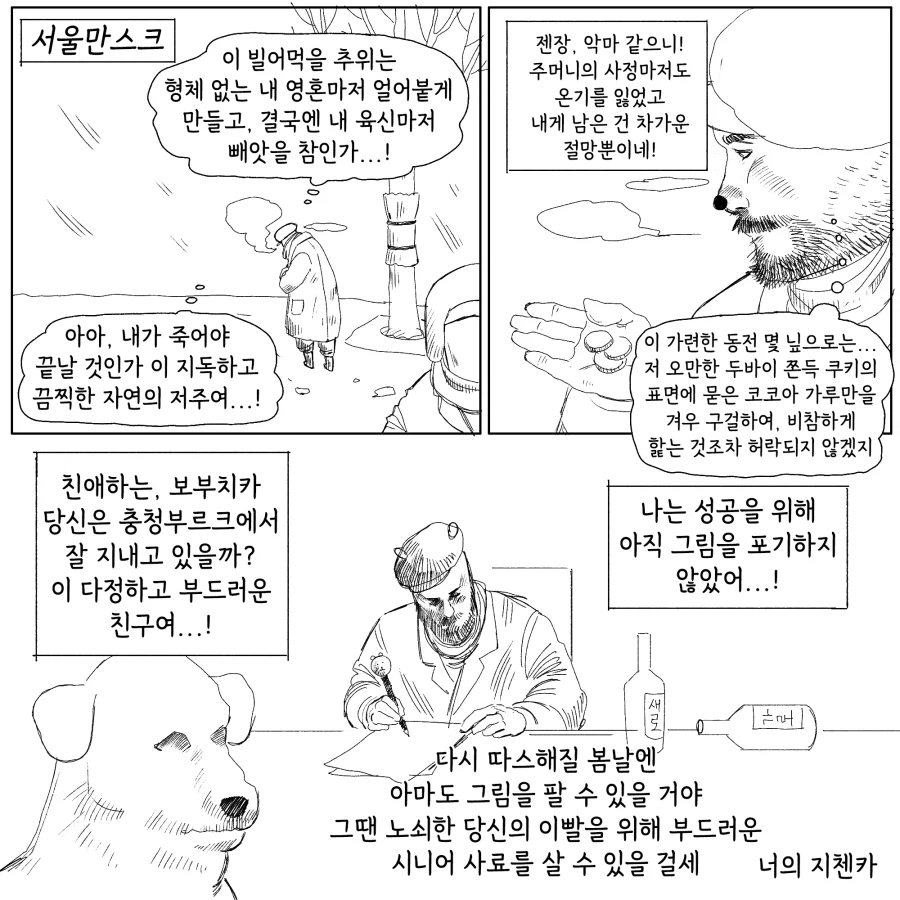 코리안 죽겠다 문학 만화_1.webp