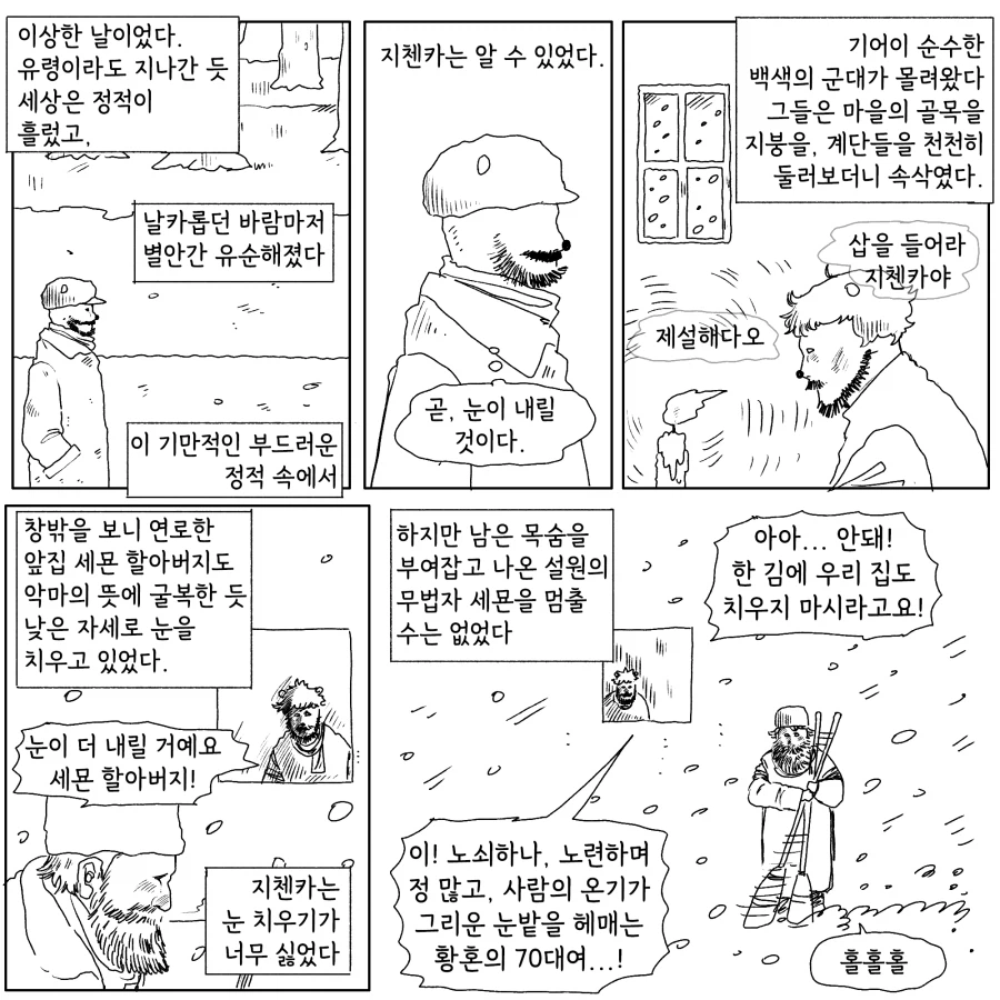 코리안 죽겠다 문학 만화_2.webp