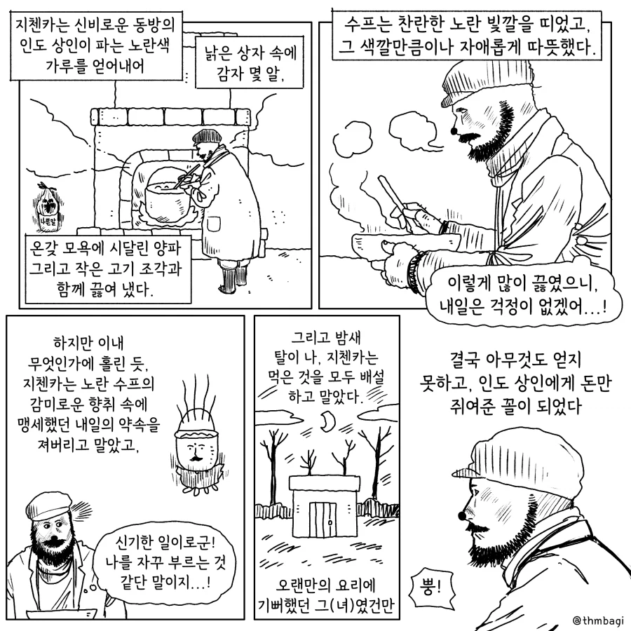 코리안 죽겠다 문학 만화_3.webp