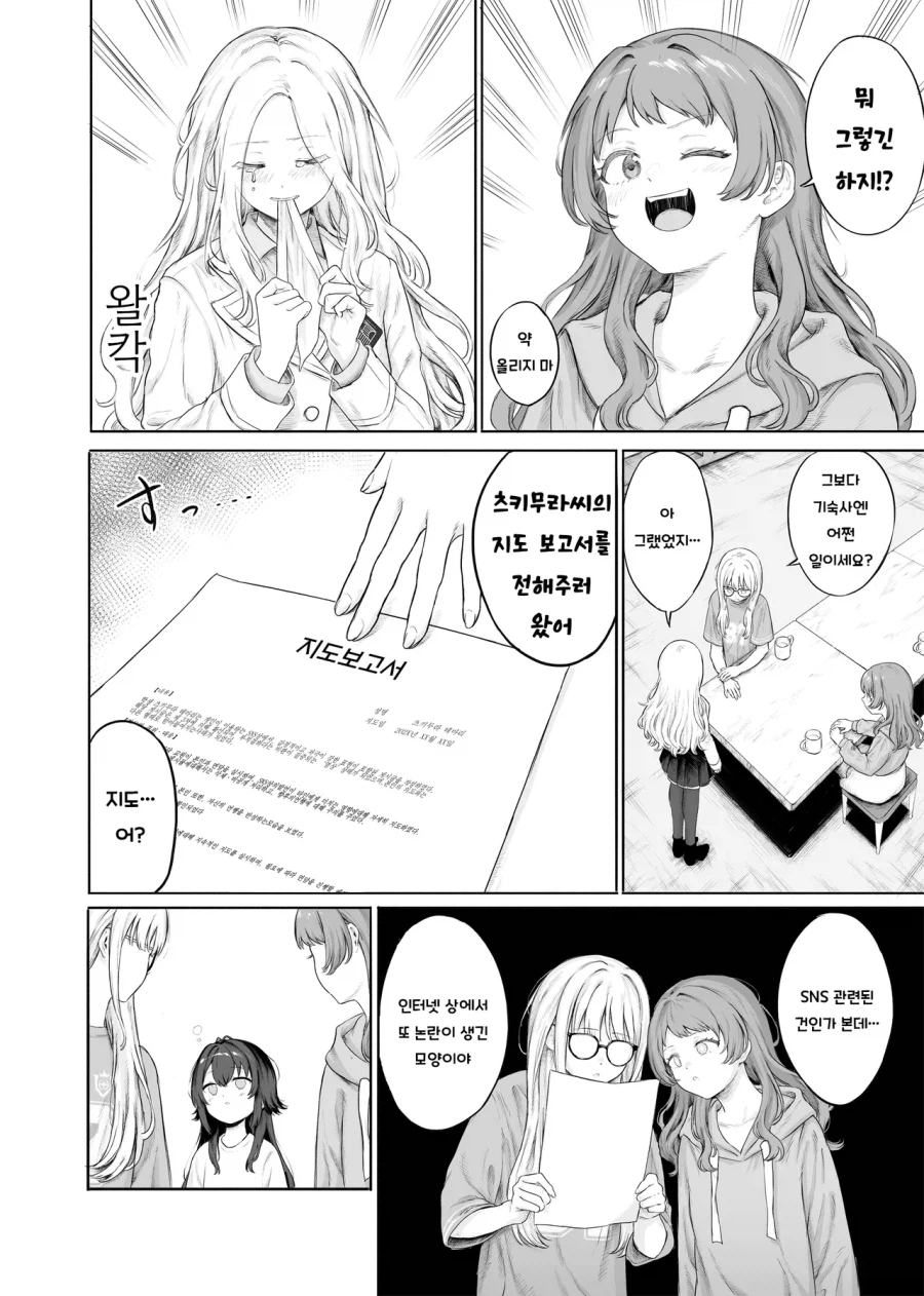 [@] 테마리가 또 사고친 만화_2.webp