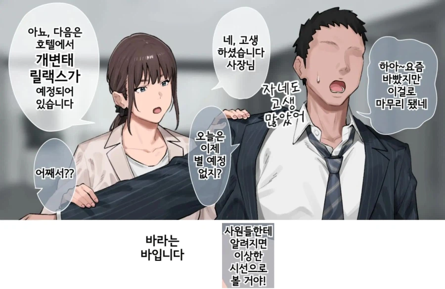 사장님을 노리는 대담한 비서 군.manhwa_1.webp