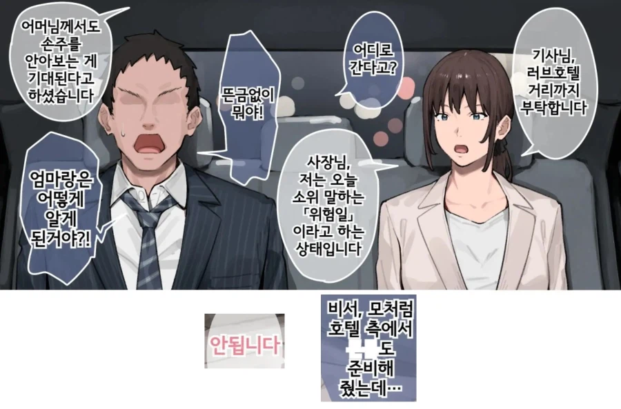사장님을 노리는 대담한 비서 군.manhwa_2.webp
