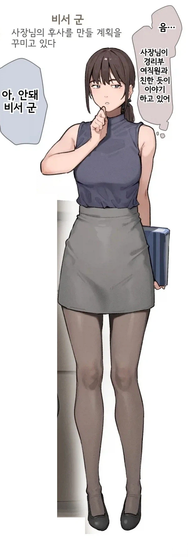 사장님을 노리는 대담한 비서 군.manhwa_3.webp