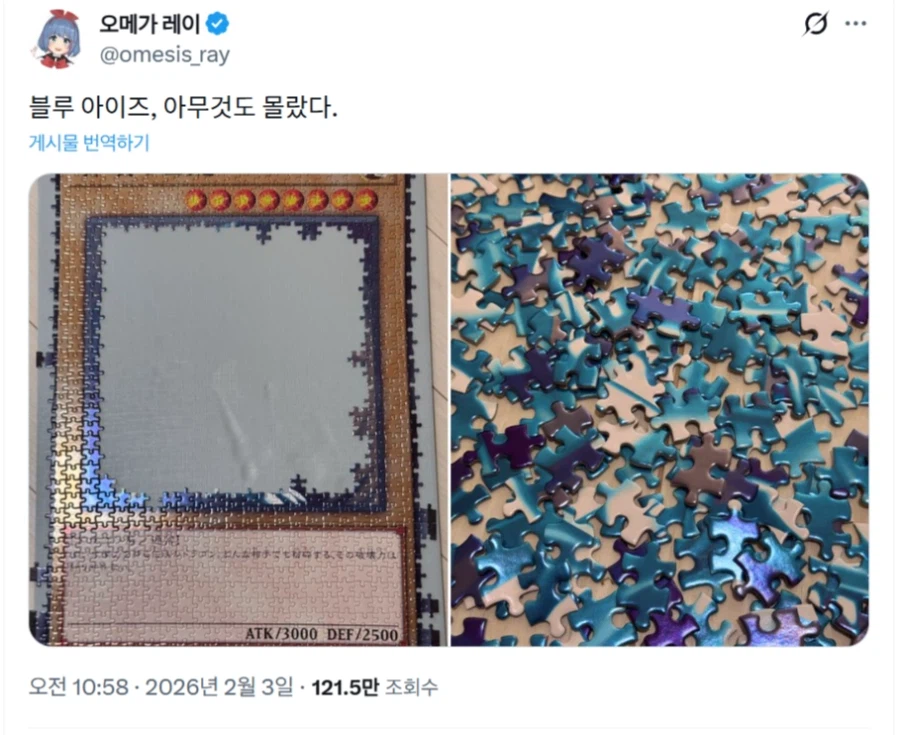 유희왕) 퍼즐 조립하다 막막해진 유저 . twitter_1.webp