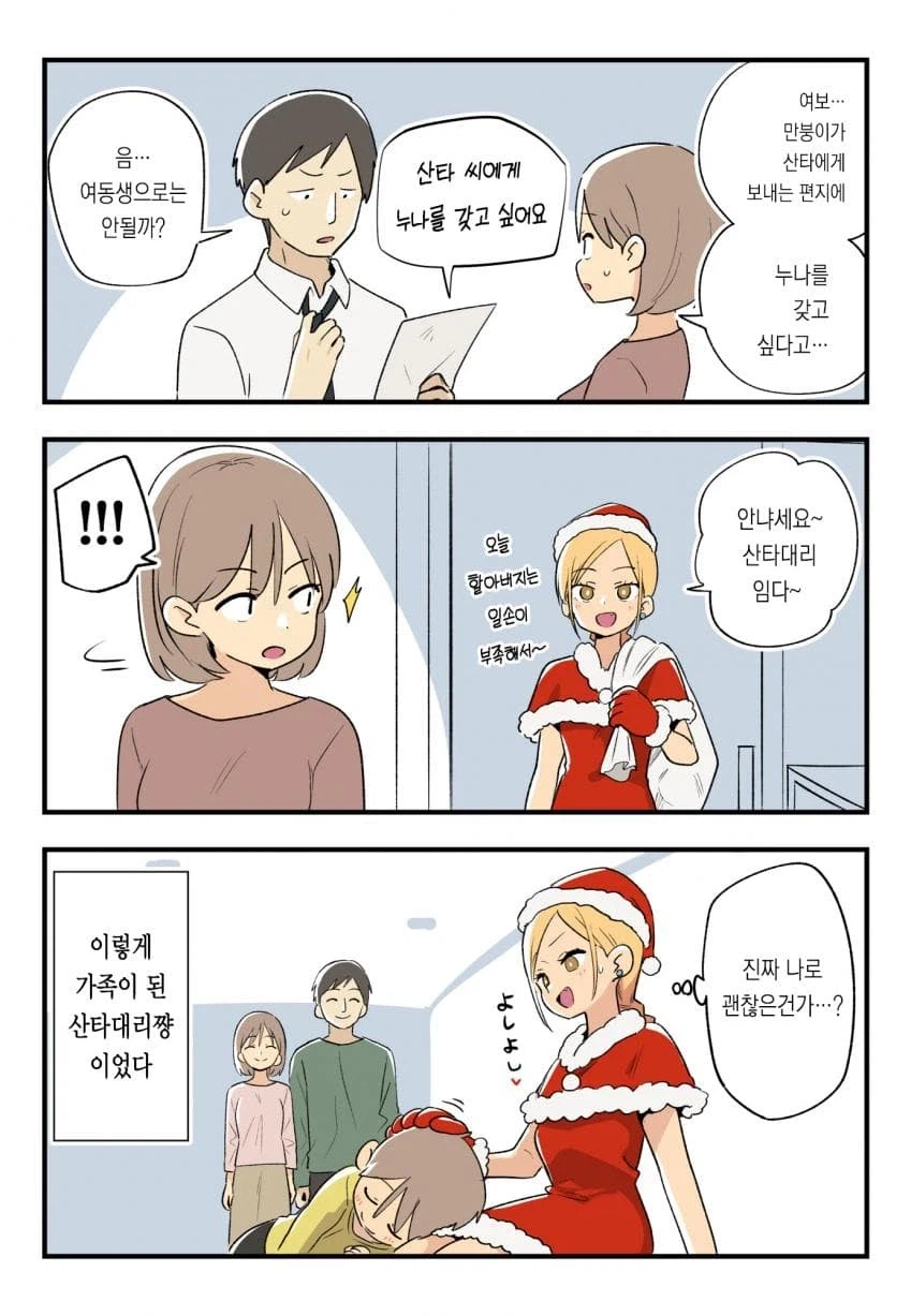 산타대리순애 manga_1.webp