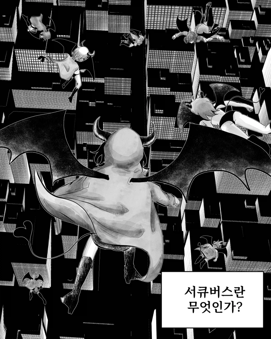 서큐버스는 남자랑 해야 한다.manhwa_2.webp